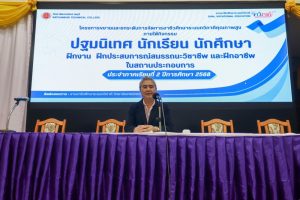 โครงการขยายและยกระดับการจัดการอาชีวศึกษา ระบบทวิภาคีคุณภาพสูง ภายใต้กิจกรรม ปฐมนิเทศ นักเรียน นักศึกษา ฝึกงาน ฝึกประสบการณ์สมรรถนะวิชาชีพ และฝึกอาชีพ ในสถานประกอบการ