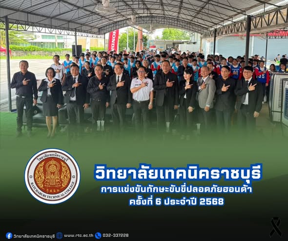 ข้าร่วมพิธีเปิดการแข่งขันทักษะ ขับขี่ปลอดภัยฮอนด้าครั้งที่ 6 ประจำปี 2568