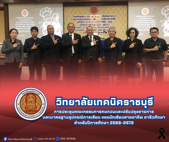 เข้าร่วมการประชุมคณะกรรมการทบทวนและปรับปรุงรายการและมาตรฐานอุปกรณ์การเรียนของนักเรียนสายอาชีพอาชีวศึกษา สำหรับปีการศึกษา 2569-2572