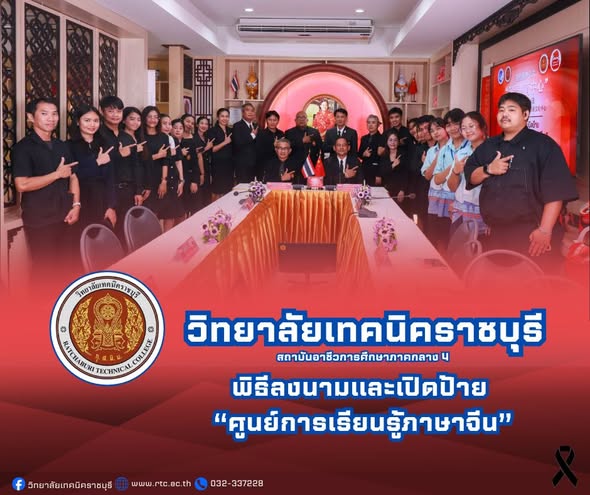 เข้าร่วมพิธีลงนามความร่วมมือ และเปิดป้ายศูนย์การเรียนรู้และฝึกอบรมวิชาชีพระยะสั้นภาษาจีน