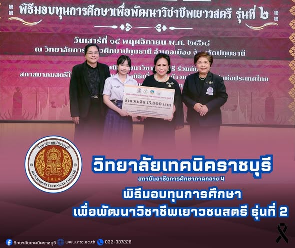 นางสาวมรกต ศรีสวัสดิ์ นักเรียนระดับชั้น ปวช.2/1  สาขาวิชาการบัญชี    ได้รับทุนการศึกษาเพื่อพัฒนาวิชาชีพ เยาวชนสตรี รุ่นที่ 2 โดยมูลนิธิพัฒนาวิชาชีพ   ร่วมกับ สภาสมาคมสตรีไทยดีเด่นแห่งชาติ และมูลนิธิเพื่อความ ก้าวหน้าของสตรีแห่งประเทศไทย