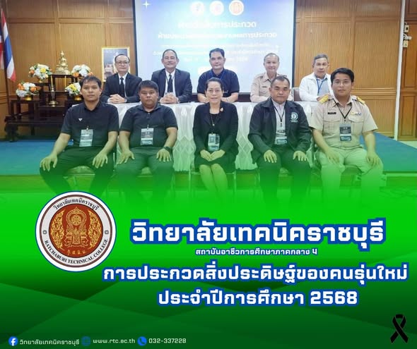 ปฏิบัติหน้าที่กรรมการฯ  ภายใต้กิจกรรมการประกวดสิ่งประดิษฐ์ของคนรุ่นใหม่ ประจำปีการศึกษา 2568 ระดับกลุ่มจังหวัด จังหวัดสมุทรสงครามและจังหวัดราชบุรี