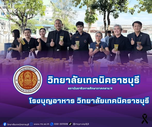 นายคมศิษฐ์ มีสัจจานนธนกุล ผู้อำนวยการวิทยาลัยเทคนิคราชบุรี  นำคณะผู้บริหาร ครู เจ้าหน้าที่ และนักเรียน นักศึกษา ดำเนินโครงการ โรงบุญอาหารฯ วิทยาลัยเทคนิคราชบุรี