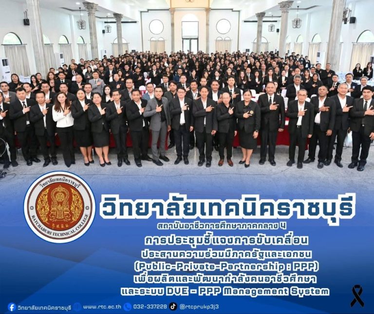 นายคมศิษฐ์    มีสัจจานนธนกุล  ผู้อำนวยการวิทยาลัยเทคนิคราชบุรี   เข้าร่วมการประชุมชี้แจงการขับเคลื่อน ประสานความร่วมมือภาครัฐและเอกชน  (Public-Private-Partnership : PPP)  เพื่อผลิตและพัฒนากำลังคนอาชีวศึกษา  และระบบ DVE – PPP Management System