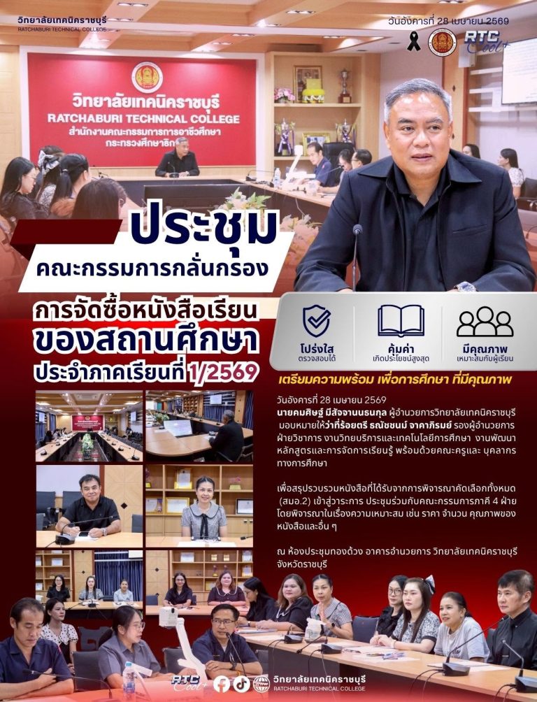 นายคมศิษฐ์ มีสัจจานนธนกุล ผู้อำนวยการวิทยาลัยเทคนิคราชบุรี มอบหมายให้ว่าที่ร้อยตรี ธณัชชนม์ จาคาภิรมย์ รองผู้อำนวยการฝ่ายวิชาการ งานวิทยบริการและเทคโนโลยีการศึกษา  งานพัฒนาหลักสูตรและการจัดการเรียนรู้ พร้อมด้วยคณะครูและ บุคลากรทางการศึกษา