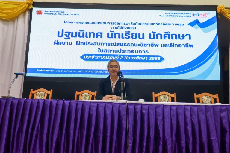 นางสาวจันทร์เพ็ญ โชคธนานุกูล เป็นประธานในพิธี โครงการขยายและยกระดับการจัดการอาชีวศึกษา ระบบทวิภาคีคุณภาพสูง
