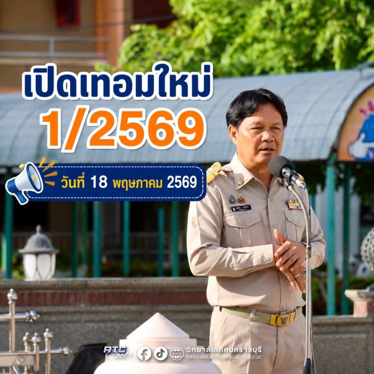 เปิดเทอมใหม่แล้ววว พร้อมยังวัยรุ่นเทคนิค