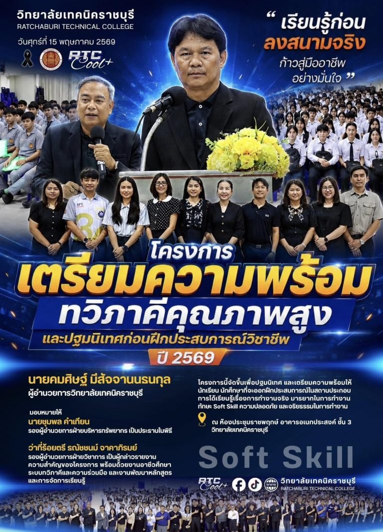 นายคมศิษฐ์ มีสัจจานนธนกุล ผู้อำนวยการวิทยาลัยเทคนิคราชบุรี มอบหมายให้นายชุมพล คำเทียน รองผู้อำนวยการฝ่ายบริหารทรัพยากร เป็นประธานในพิธี ว่าที่ร้อยตรี ธณัชชนม์ จาคาภิรมย์ รองผู้อำนวยการฝ่ายวิชาการ เป็นผู้กล่าวรายงานความสำคัญของโครงการ พร้อมด้วยงานอาชีวศึกษาระบบทวิภาคีและความร่วมมือ และงานพัฒนาหลักสูตรและการจัดการเรียนรู้