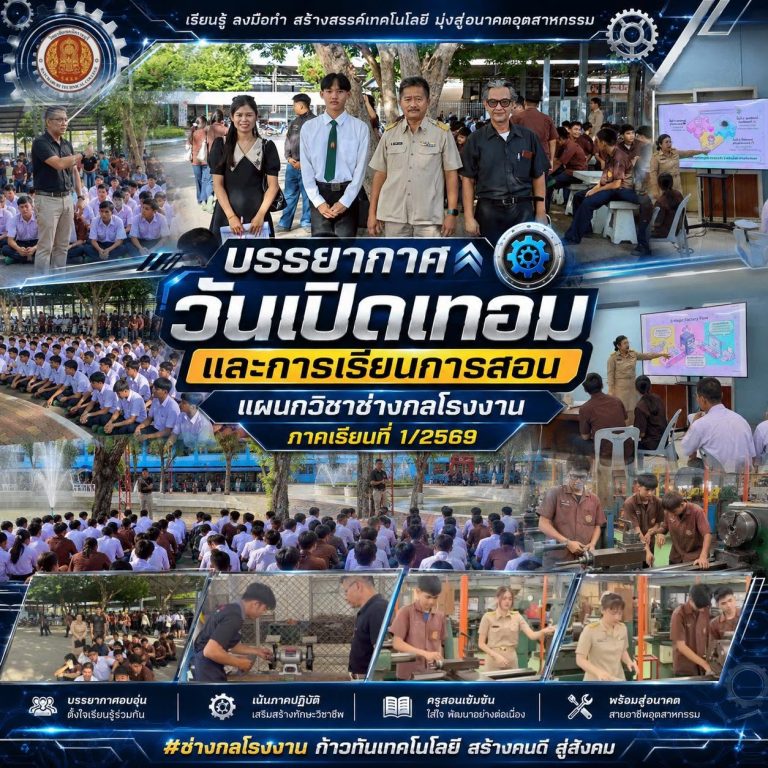 บรรยากาศการจัดการเรียนการสอน วันที่ 2 ของการเรียนในรั้ววิทยาลัยเทคนิคราชบุรี