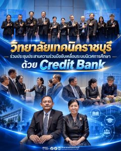 นายคมศิษฐ์ มีสัจจานนธนกุล ผู้อำนวยการวิทยาลัยเทคนิคราชบุรี ปฏิบัติหน้าที่ ผู้อำนวยการสำนักงานอาชีวศึกษาจังหวัดราชบุรี เข้าร่วมประชุมประสานความร่วมมือการขับเคลื่อนระบบนิเวศการศึกษา ด้วยการจัดการศึกษาที่ยืดหยุ่นเชื่อมโยงระบบธนาคารหน่วยกิต (Credit Bank) ณ โรงแรม ณ เวลา จังหวัดราชบุรี