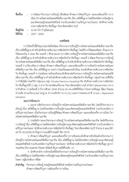 วิภาวี สุฉันทบุตร